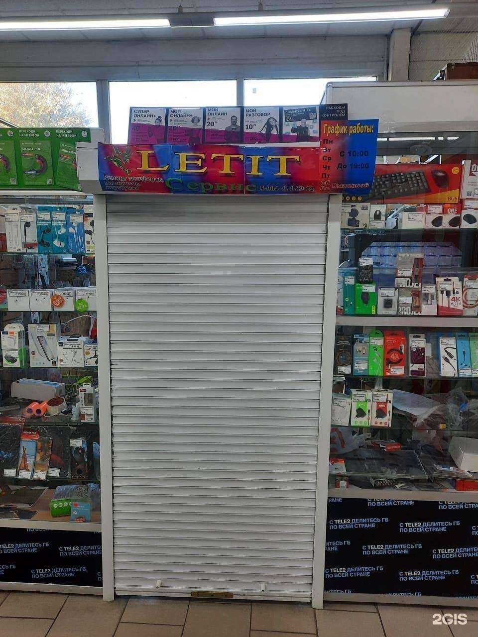 Отзывы на компанию Letit в г. Волгоград c фото