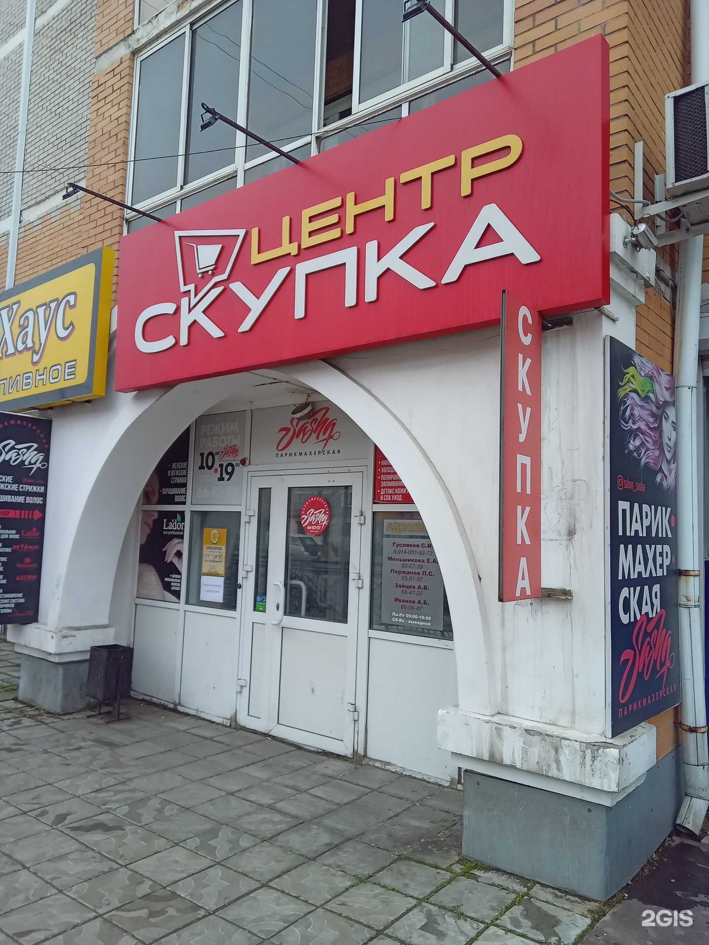 Отзывы на компанию Скупка-центр в Улан-Удэ c фото