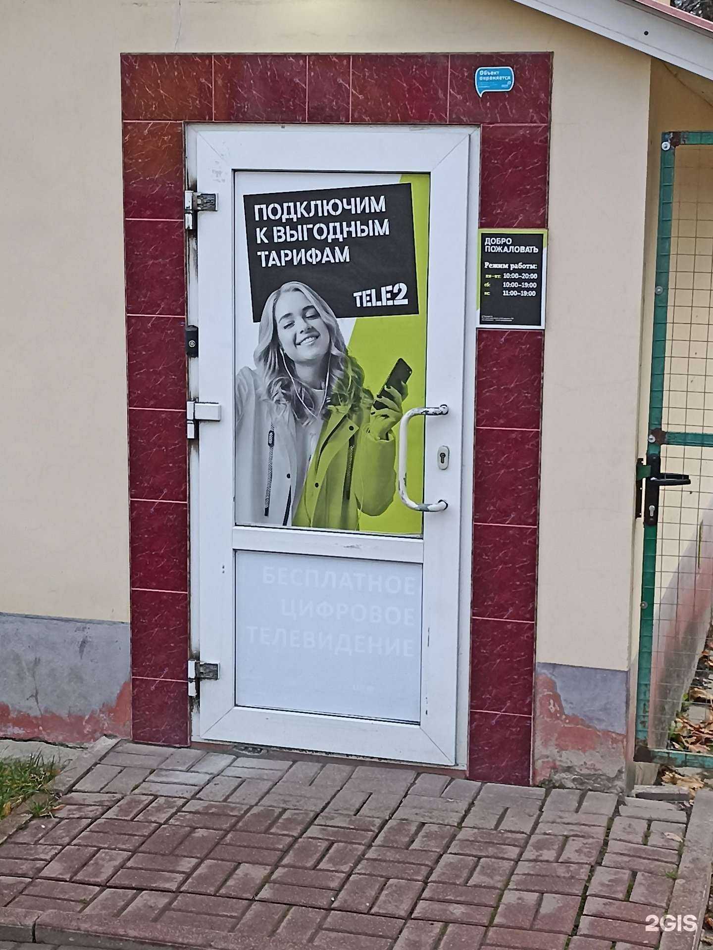 Отзывы на компанию t2 в Калуге c фото