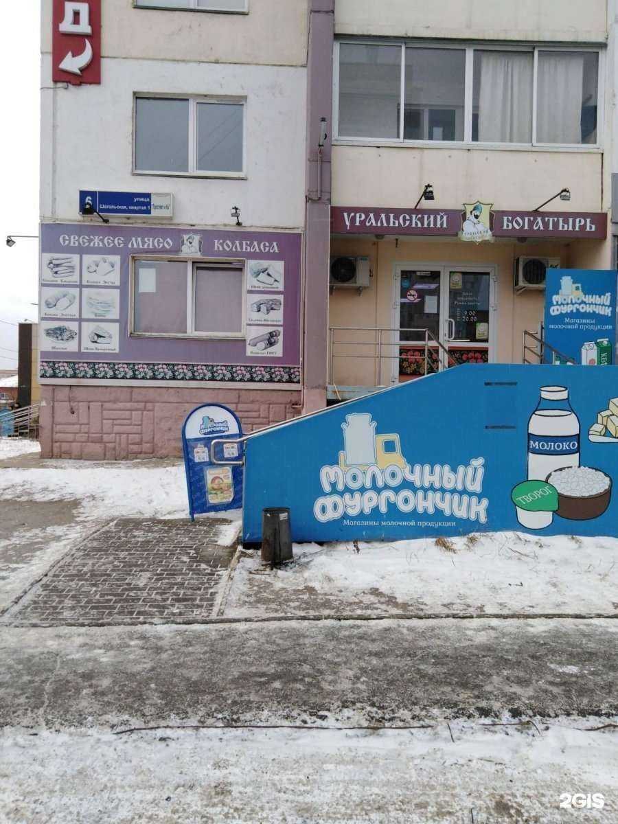 Отзывы на компанию Уральский богатырь в Челябинске c фото