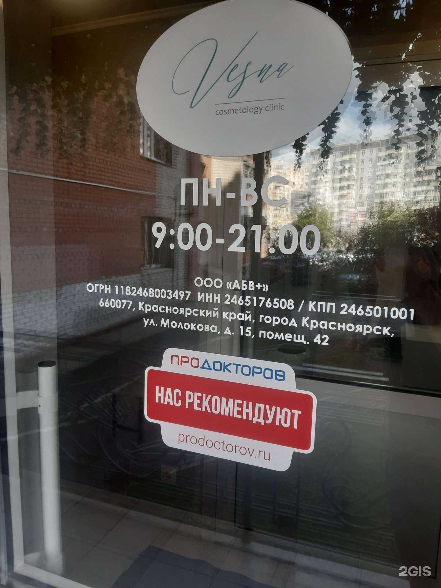 Отзывы на компанию Бегстрока24 в Красноярске c фото