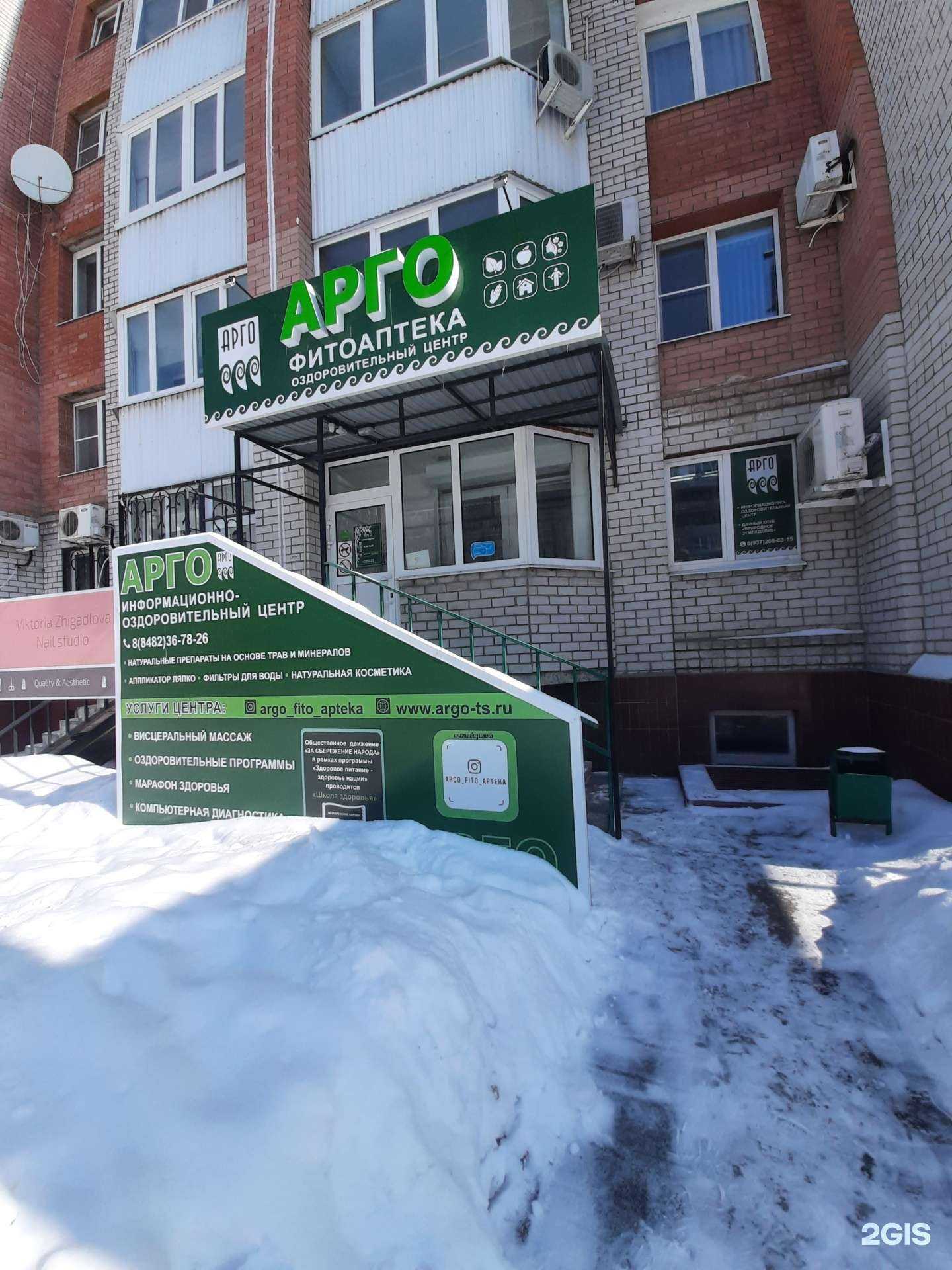 Отзывы на компанию Арго в Тольятти c фото