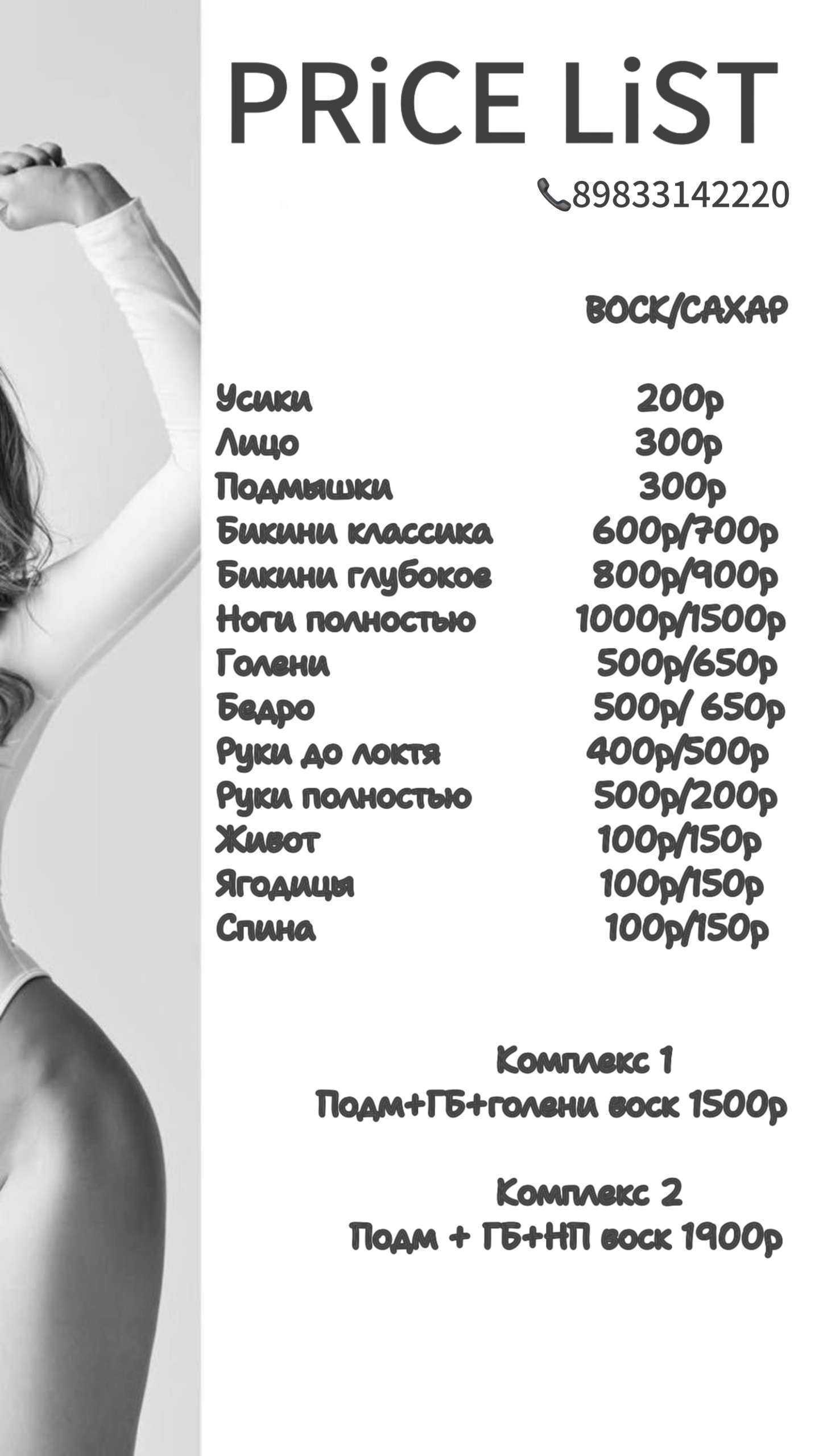 Отзывы на компанию Кабинет депиляции в г. Новосибирск c фото