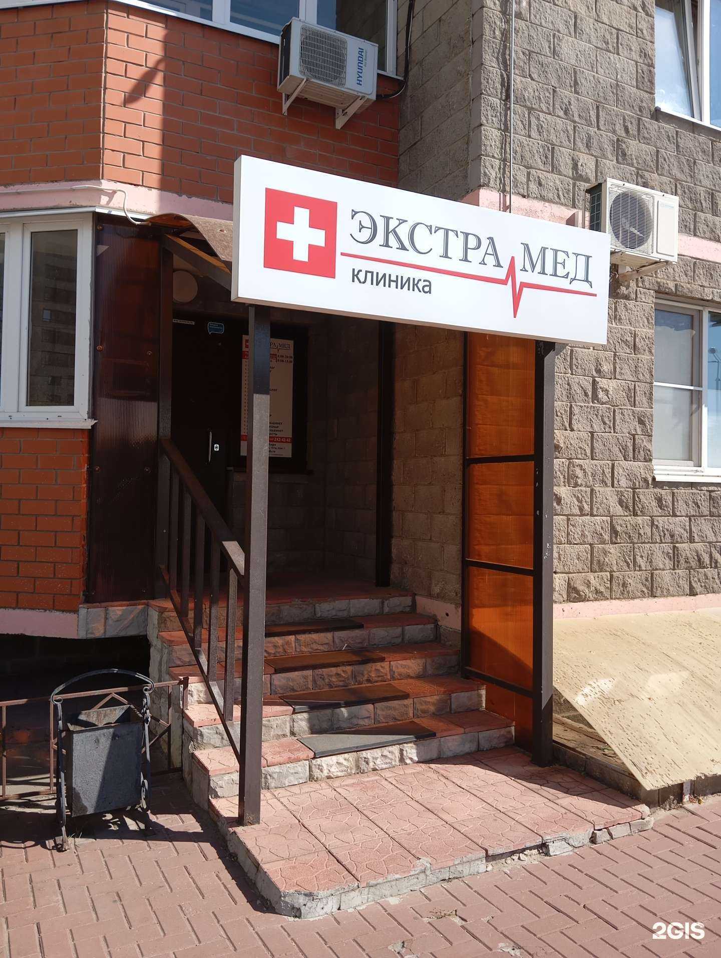 Отзывы на компанию ЭкстраМед в г. Воронеж c фото