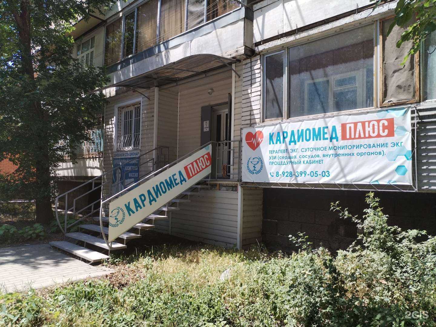 Отзывы на компанию Кардиомед в г. Черкесск c фото