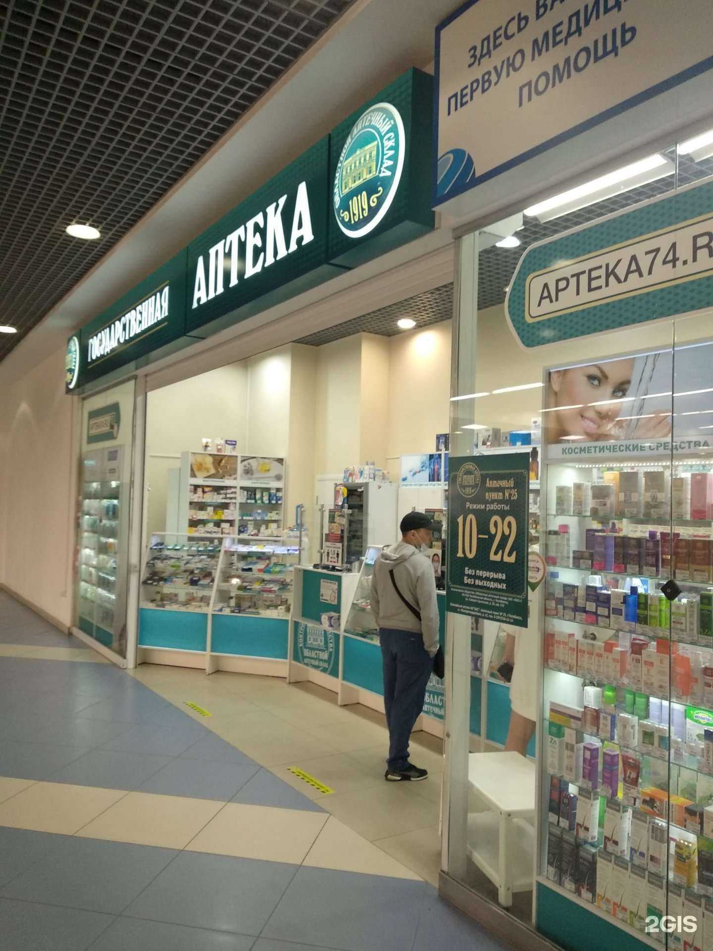 Отзывы на компанию Государственная аптека в г. Челябинск c фото