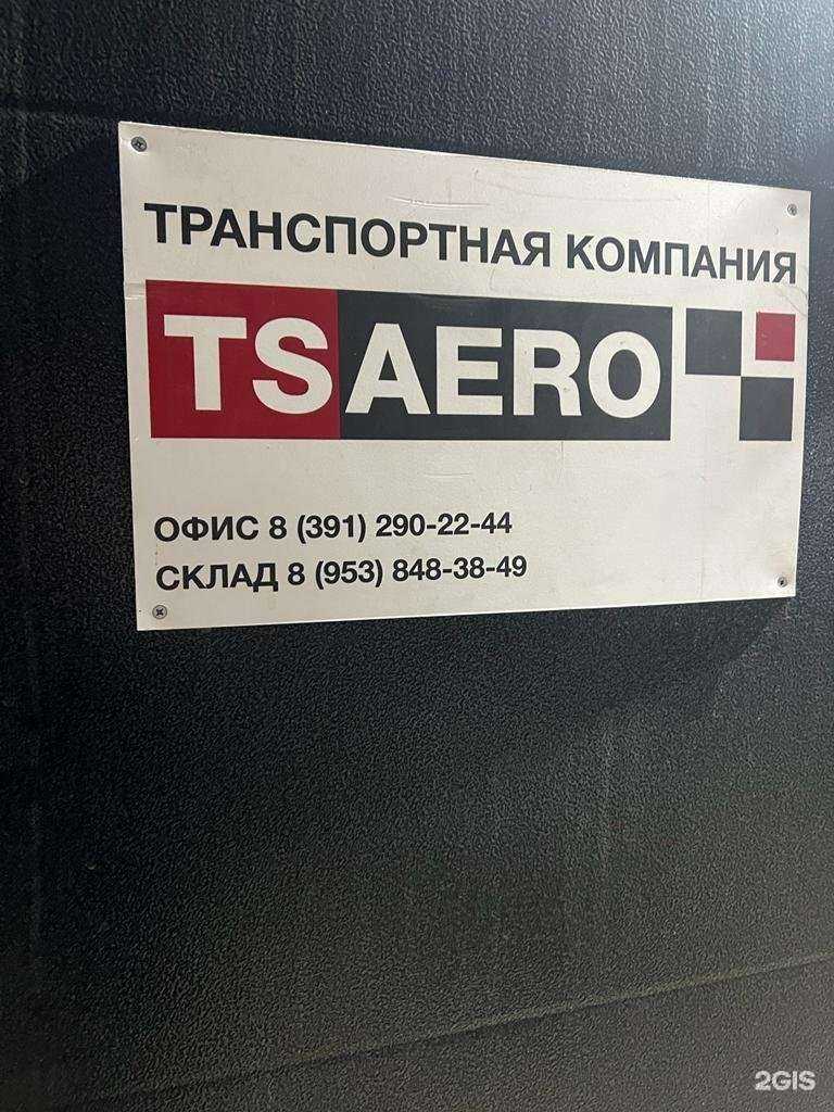 Отзывы на компанию TSAero в Красноярске c фото