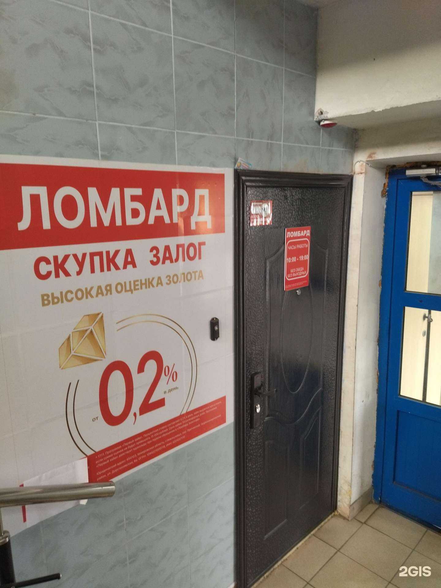 Отзывы на компанию Ломбард-золотофф в Междуреченске c фото