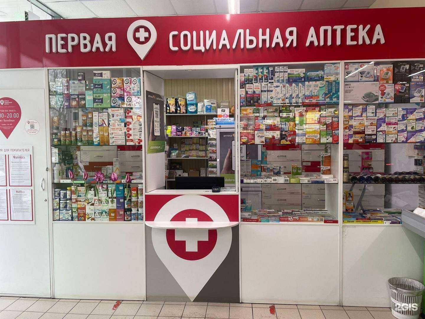 Отзывы на компанию Первая социальная аптека в г. Томск c фото