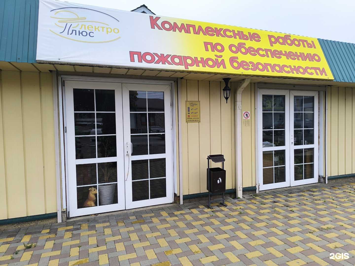 Отзывы на компанию Электро-Плюс в г. Белореченск c фото