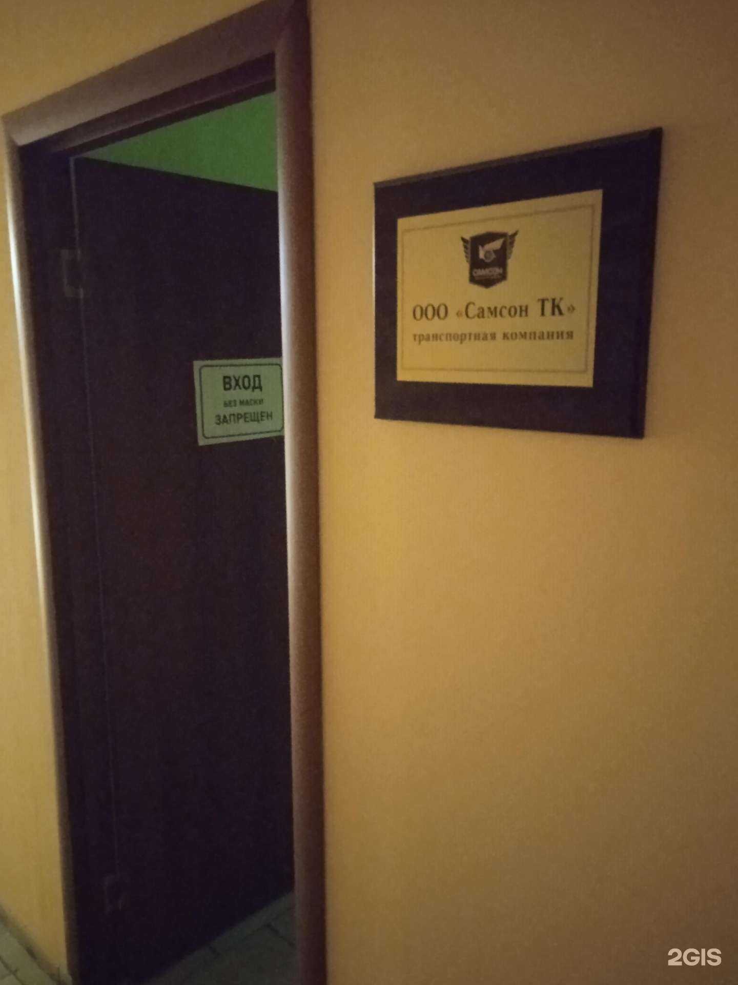 Отзывы на компанию Самсон ТК в г. Энгельс c фото