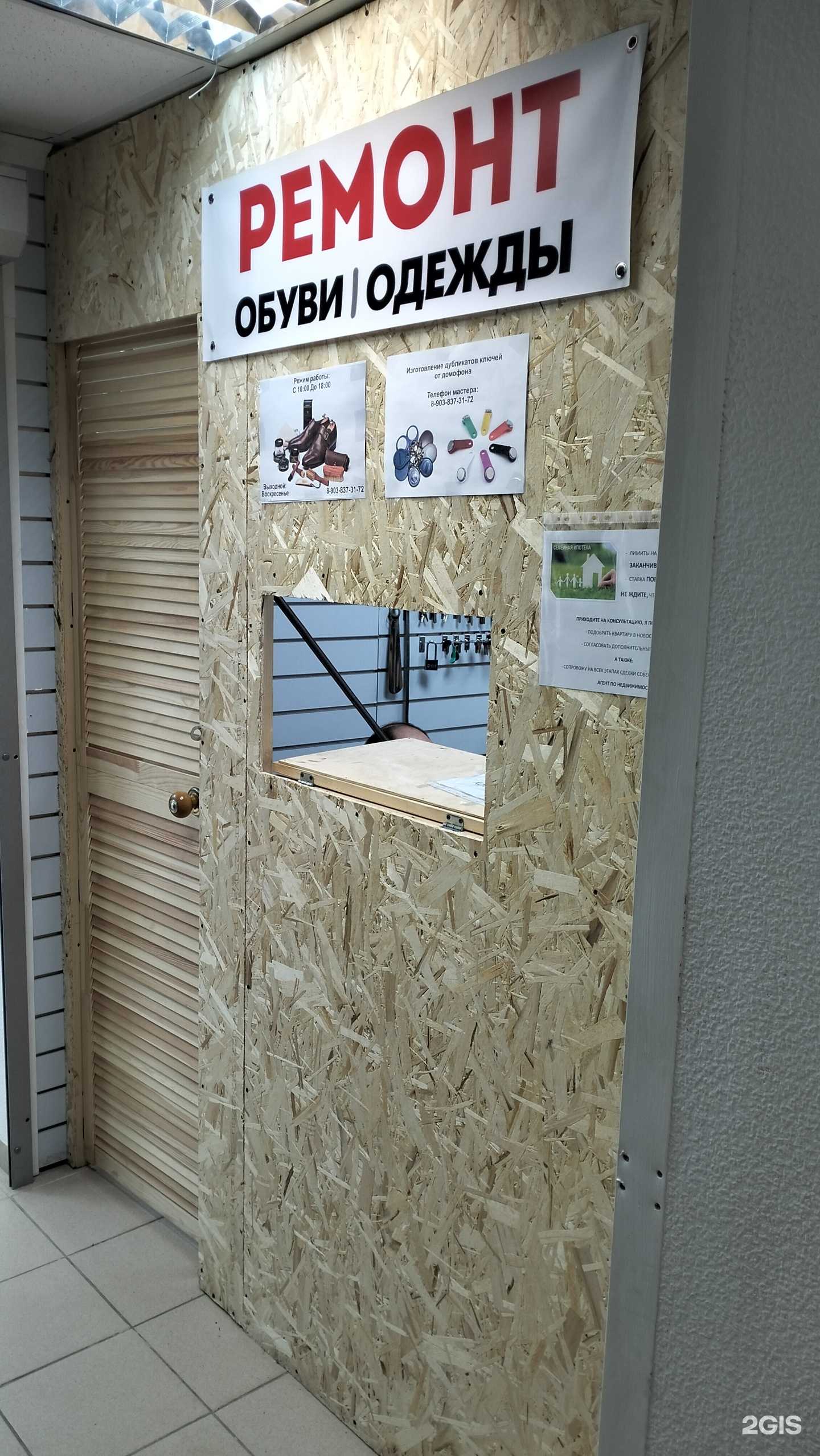 Отзывы на компанию Мастерская по ремонту обуви и изготовлению ключей в Рязани c фото