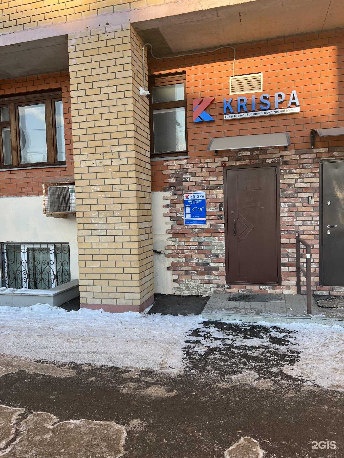 Отзывы на компанию Krispa в Казани c фото