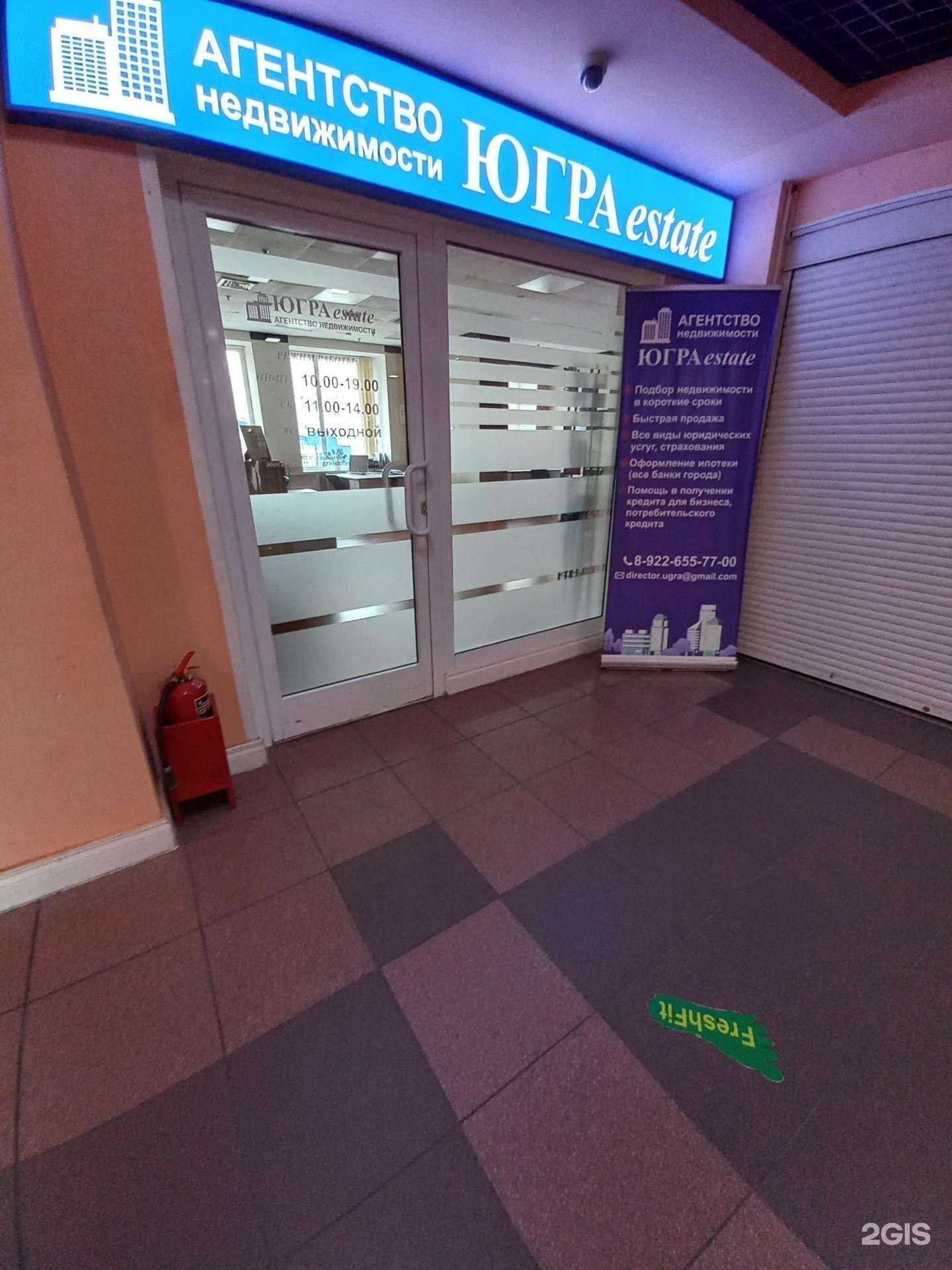 Отзывы на компанию Югра estate в г. Нижневартовск c фото