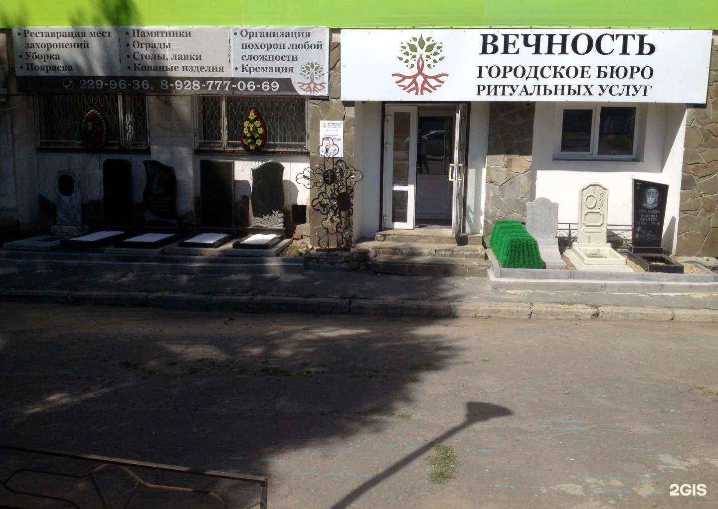 Отзывы на компанию Вечность в Ростове-на-Дону c фото