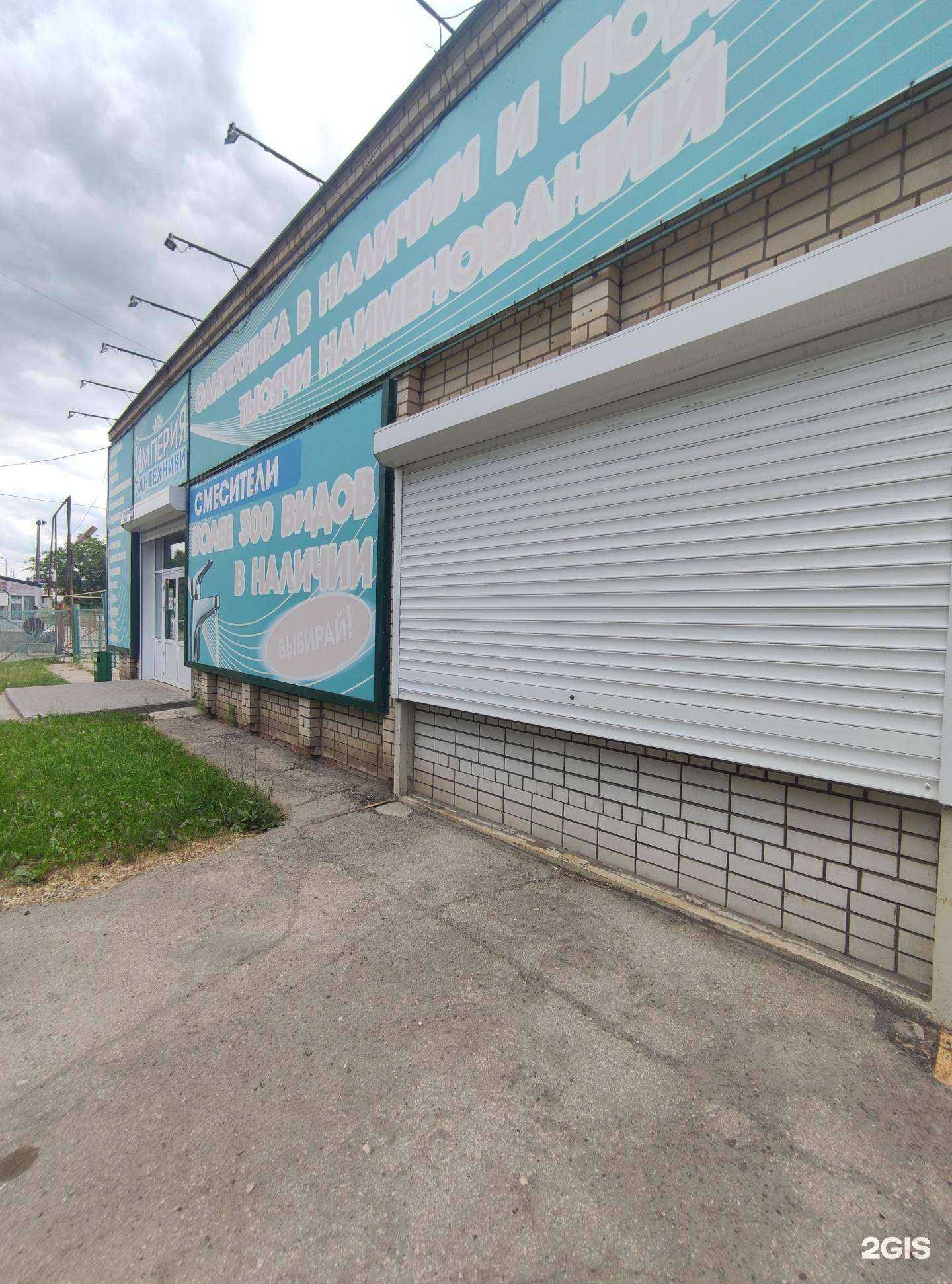 Отзывы на компанию Империя сантехники в Балакове c фото