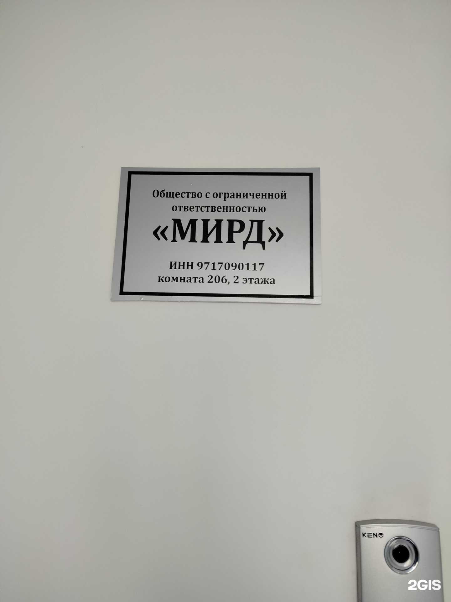 Отзывы на компанию Мирд в г. Химки c фото