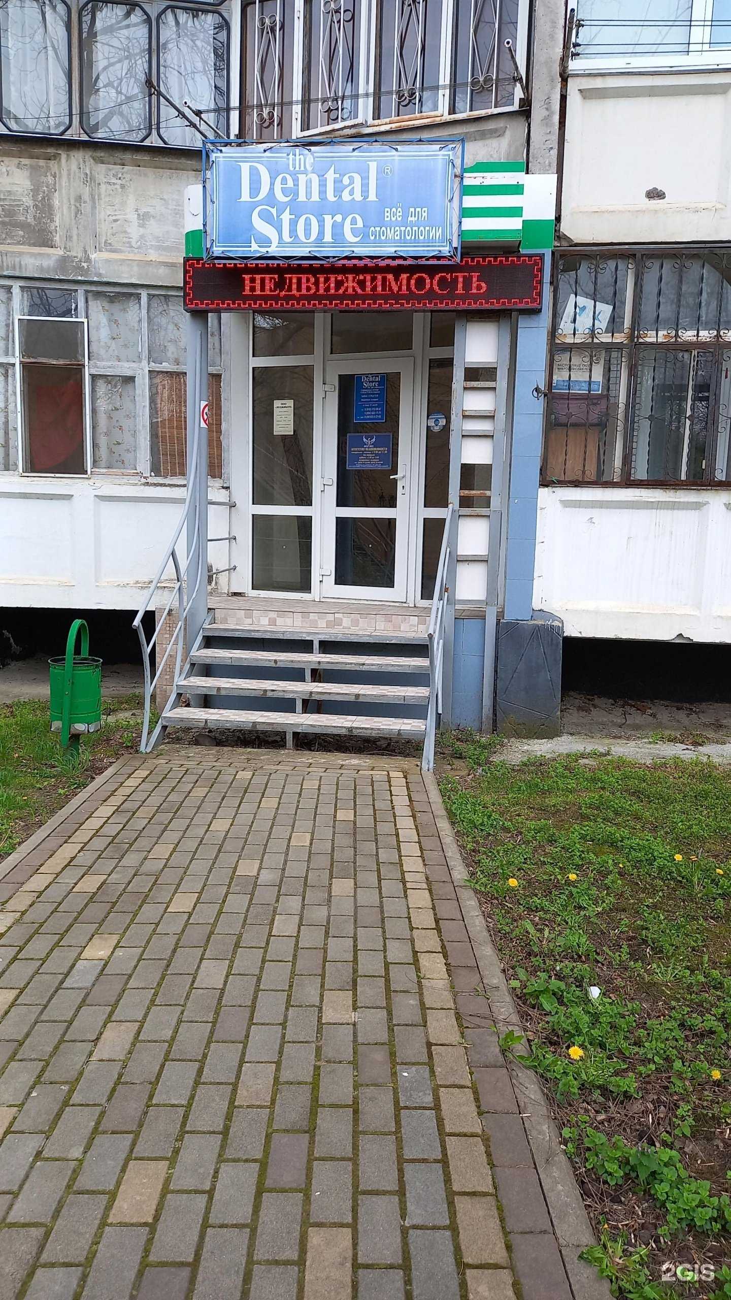 Отзывы на компанию The Dental Store в г. Белореченск c фото