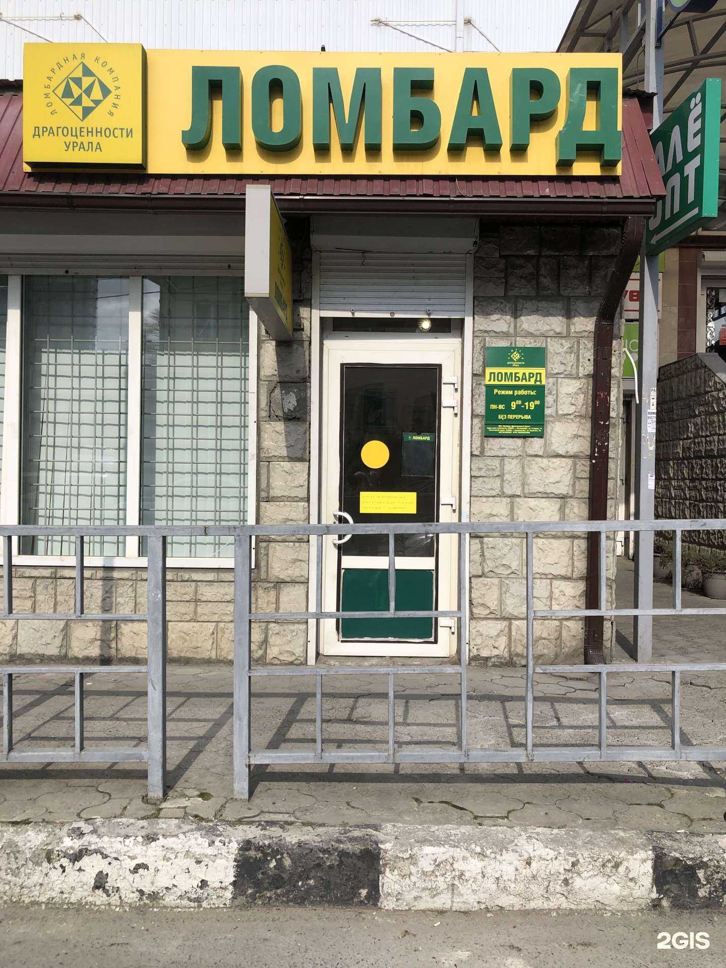 Отзывы на компанию Ломбард Драгоценности Урала в г. Новороссийск c фото