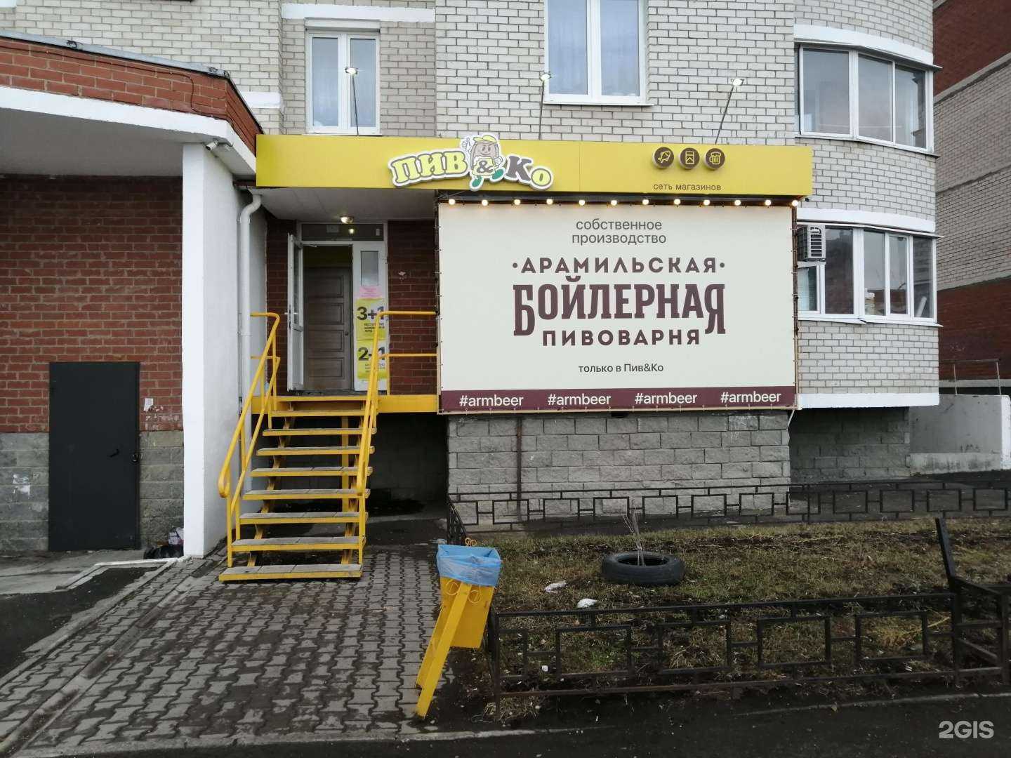 Отзывы на компанию Пив&кo в Каменске-Уральском c фото