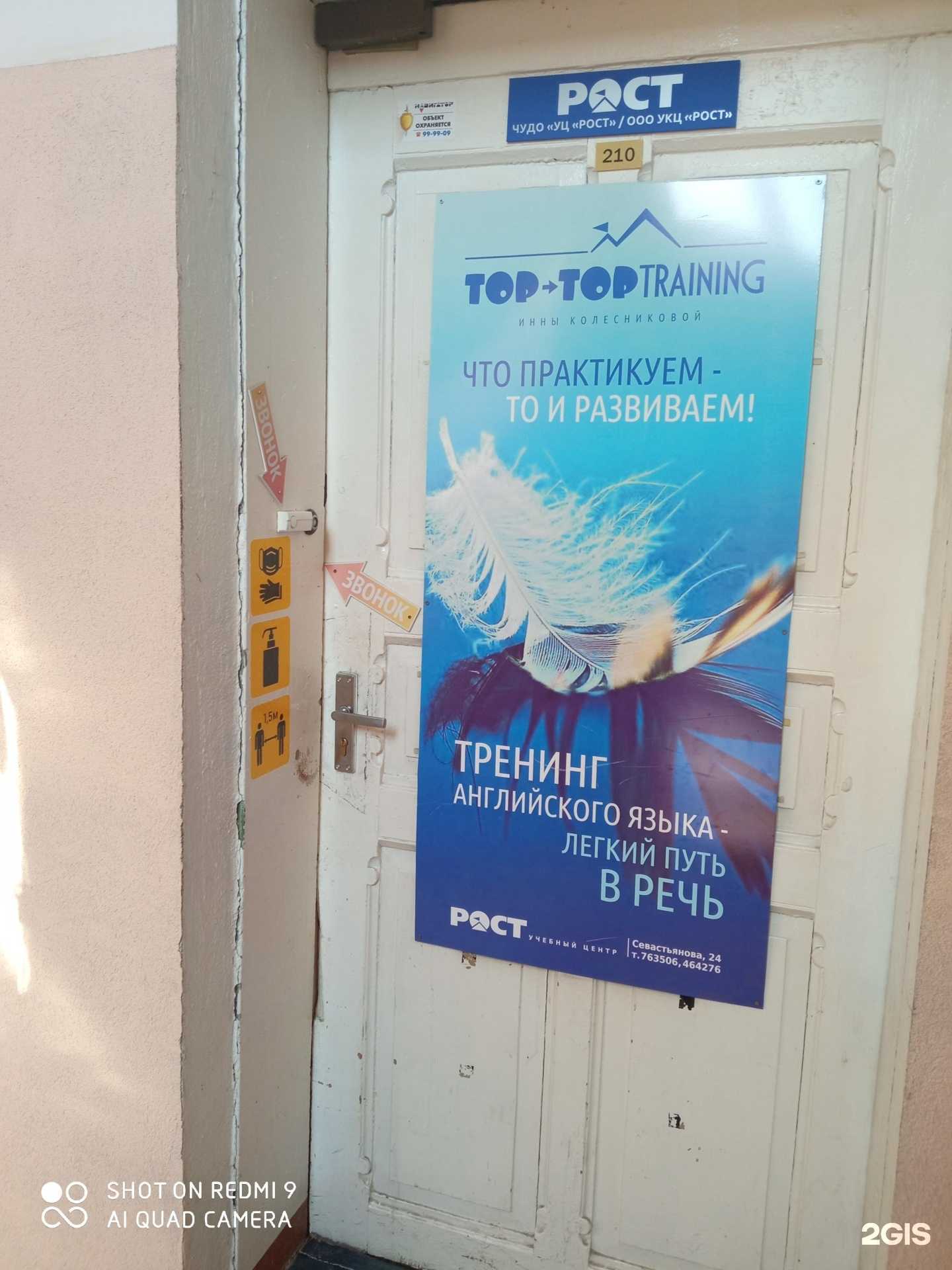 Отзывы на компанию Рост_Top-Top Training в г. Калининград c фото