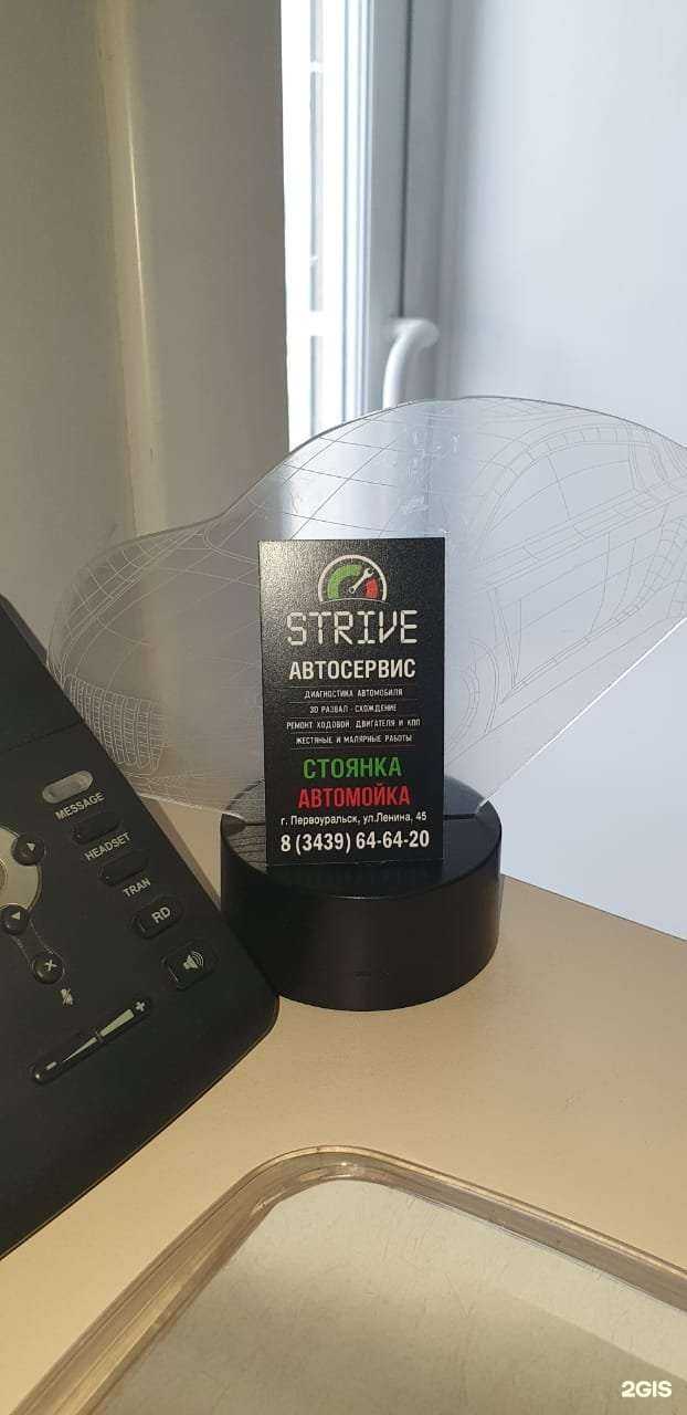 Отзывы на компанию Strive в Первоуральске c фото