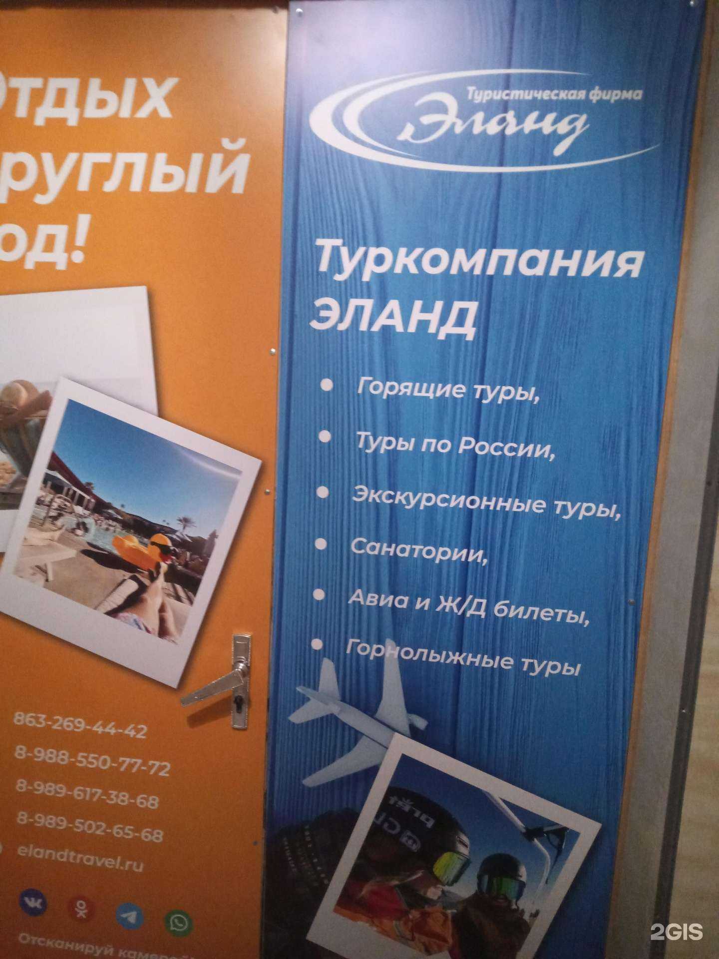 Отзывы на компанию Эланд в г. Ростов-на-Дону c фото