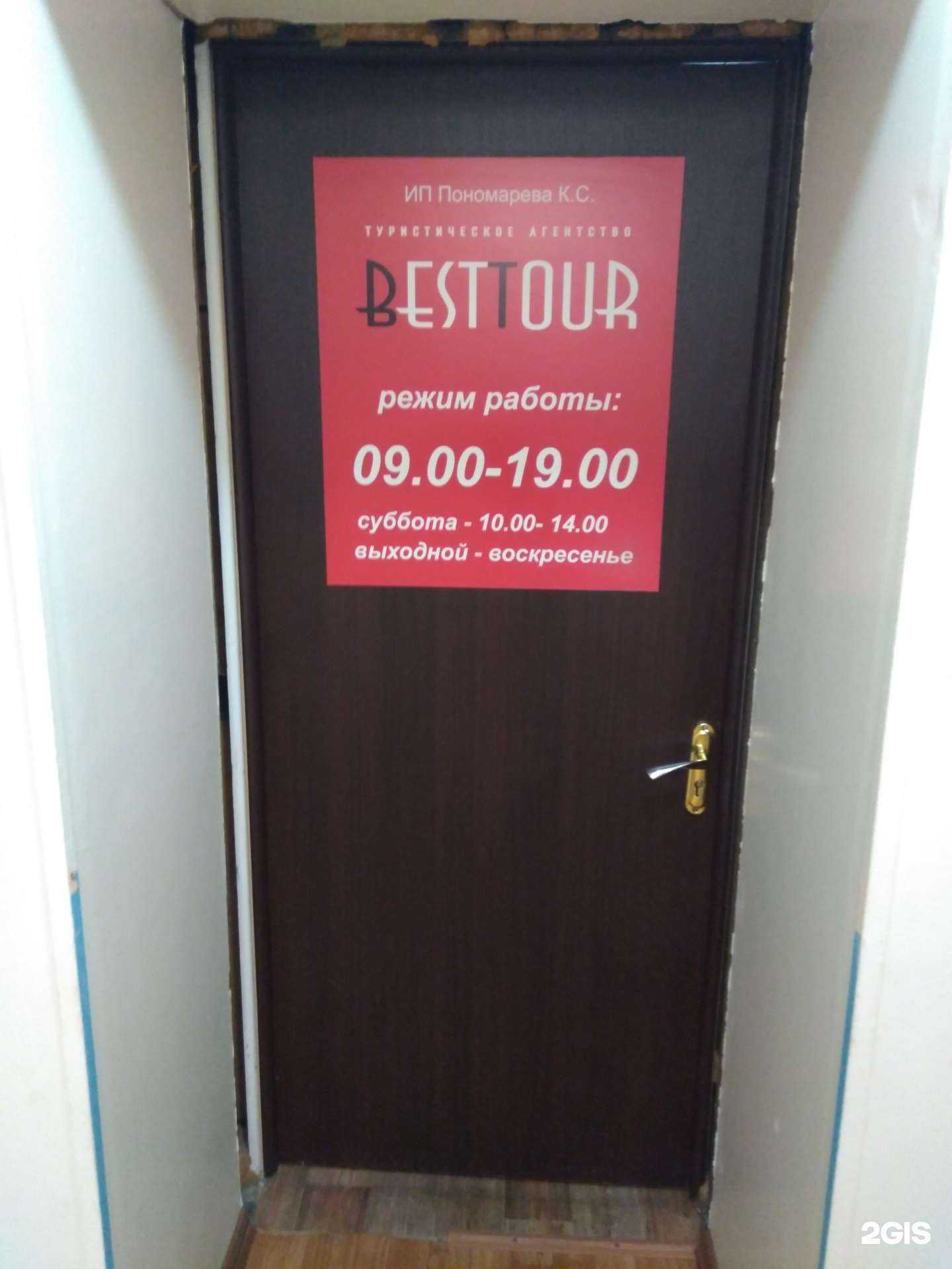 Отзывы на компанию Бест-тур в г. Саратов c фото