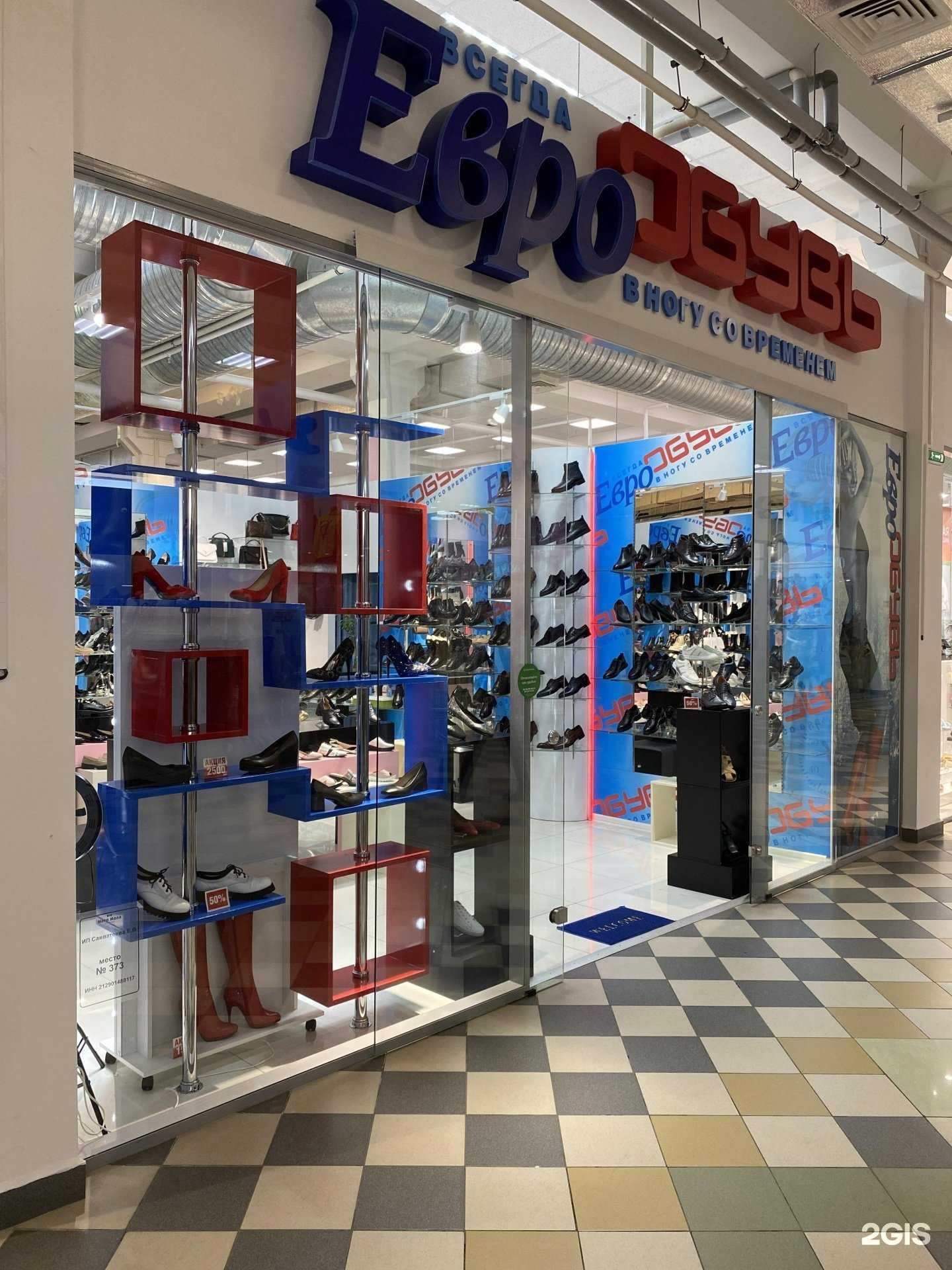 Отзывы на компанию Еврообувь в Чебоксарах c фото