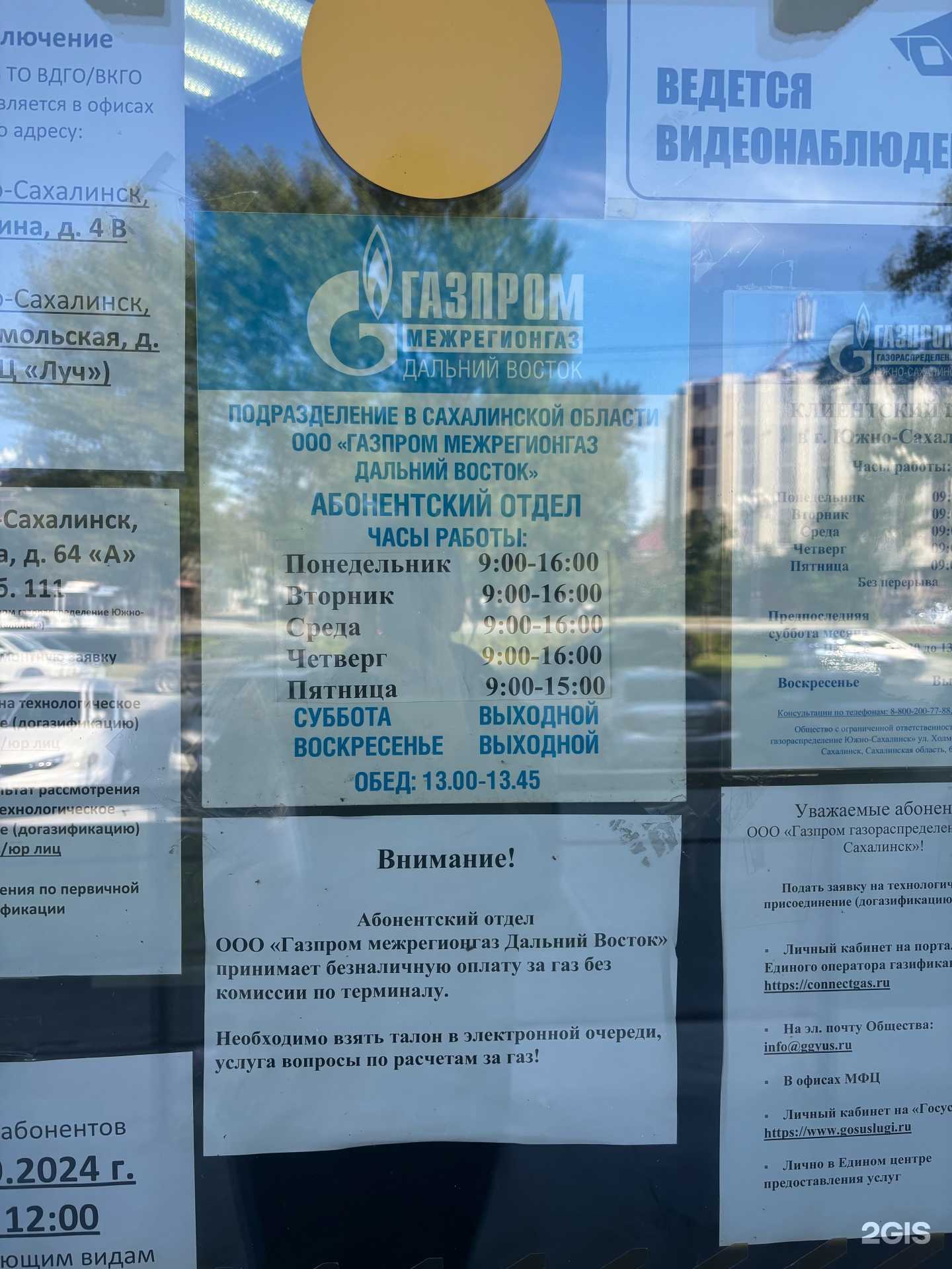 Отзывы на компанию Газпром газораспределение Южно-Сахалинск в Южно-Сахалинске c фото