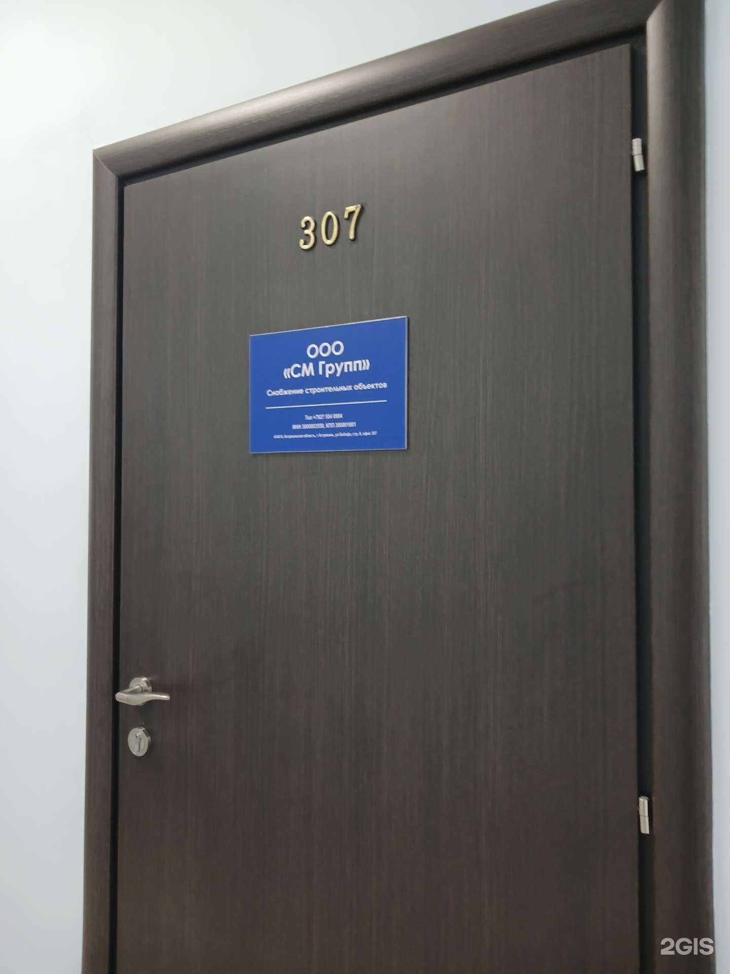 Отзывы на компанию СМ групп в г. Астрахань c фото