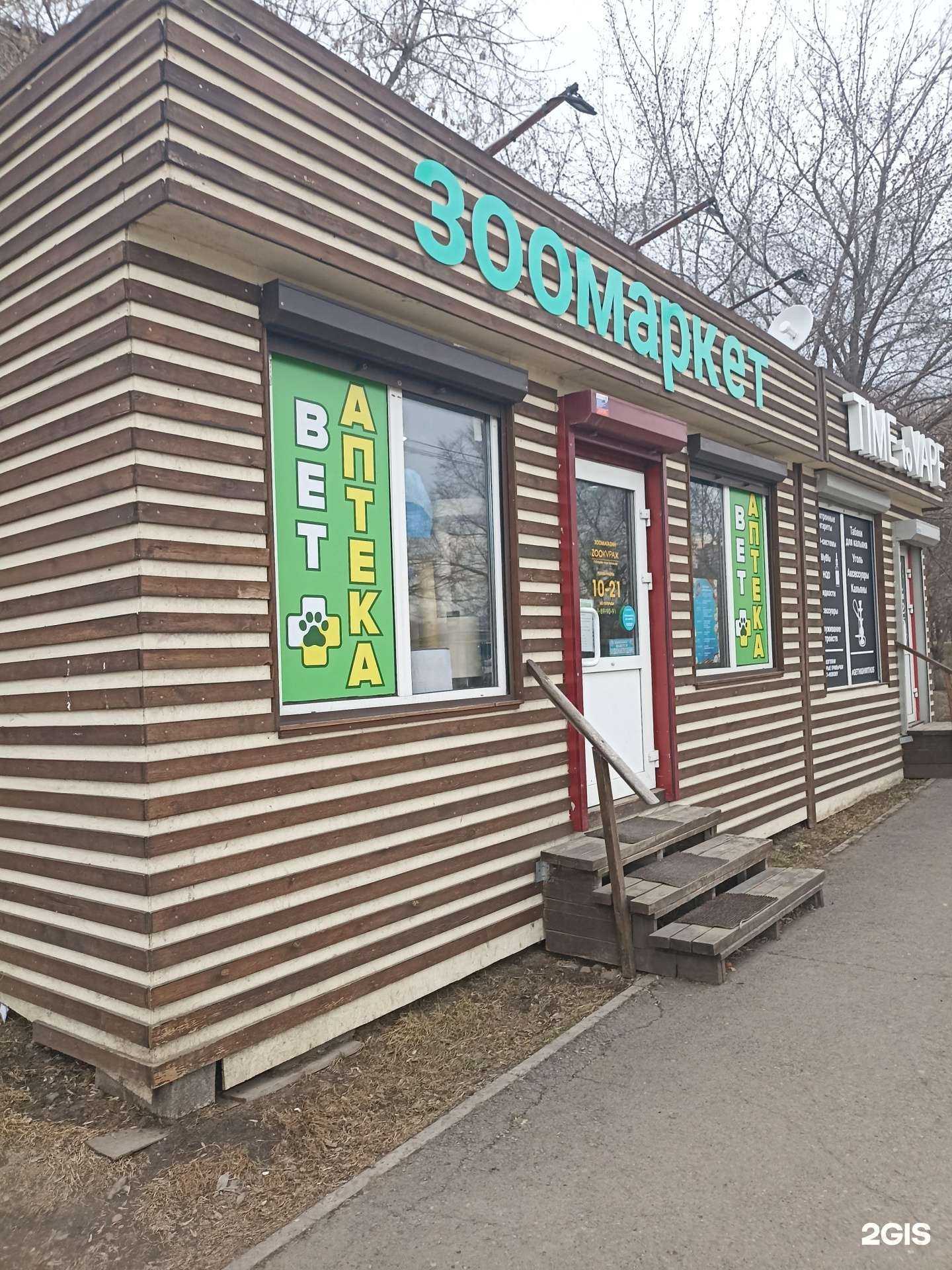 Отзывы на компанию ЗOOКУРАЖ в Красноярске c фото - фотография 2 из 2