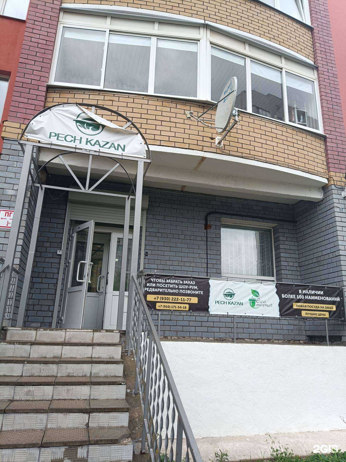 Отзывы на компанию Pech Kazan в г. Ковров c фото