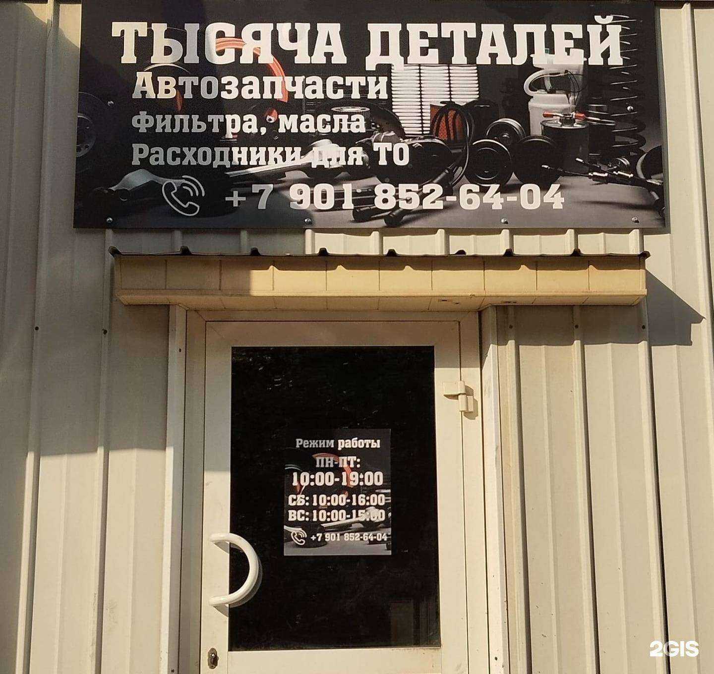 Отзывы на компанию Тысяча деталей в г. Екатеринбург c фото