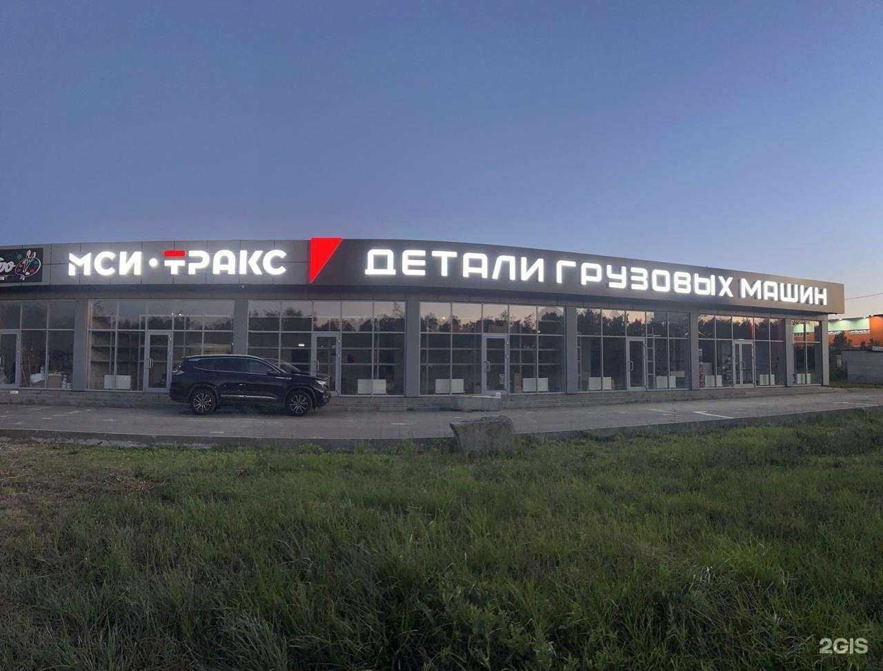 Отзывы на компанию МСИ-тракс в Невинномысске c фото