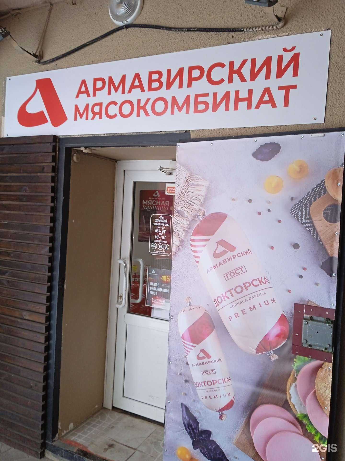 Отзывы на компанию Армавирский мясокомбинат в г. Ставрополь c фото