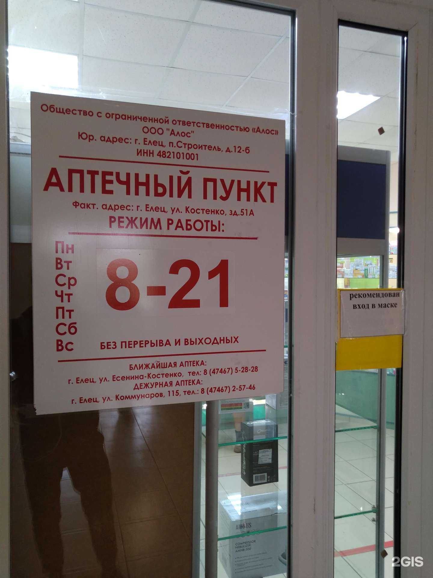 Отзывы на компанию Алос в Елеце c фото