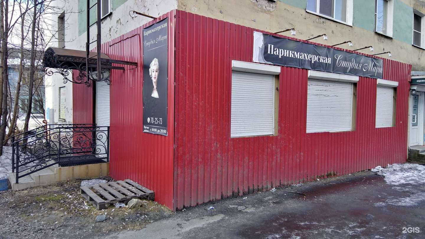 Отзывы на компанию Март в Мурманске c фото