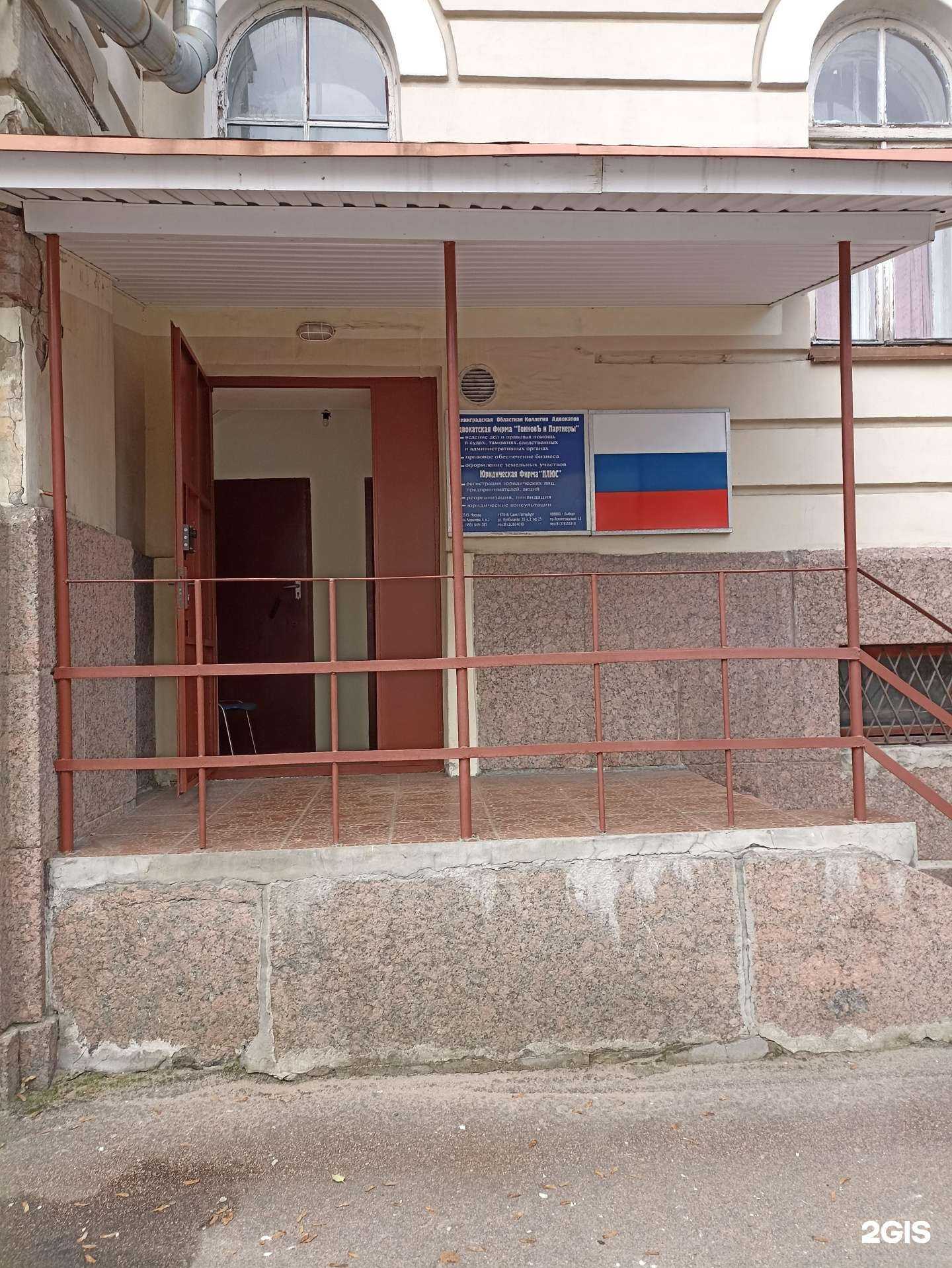 Отзывы на компанию Тонков и партнеры в г. Выборг c фото