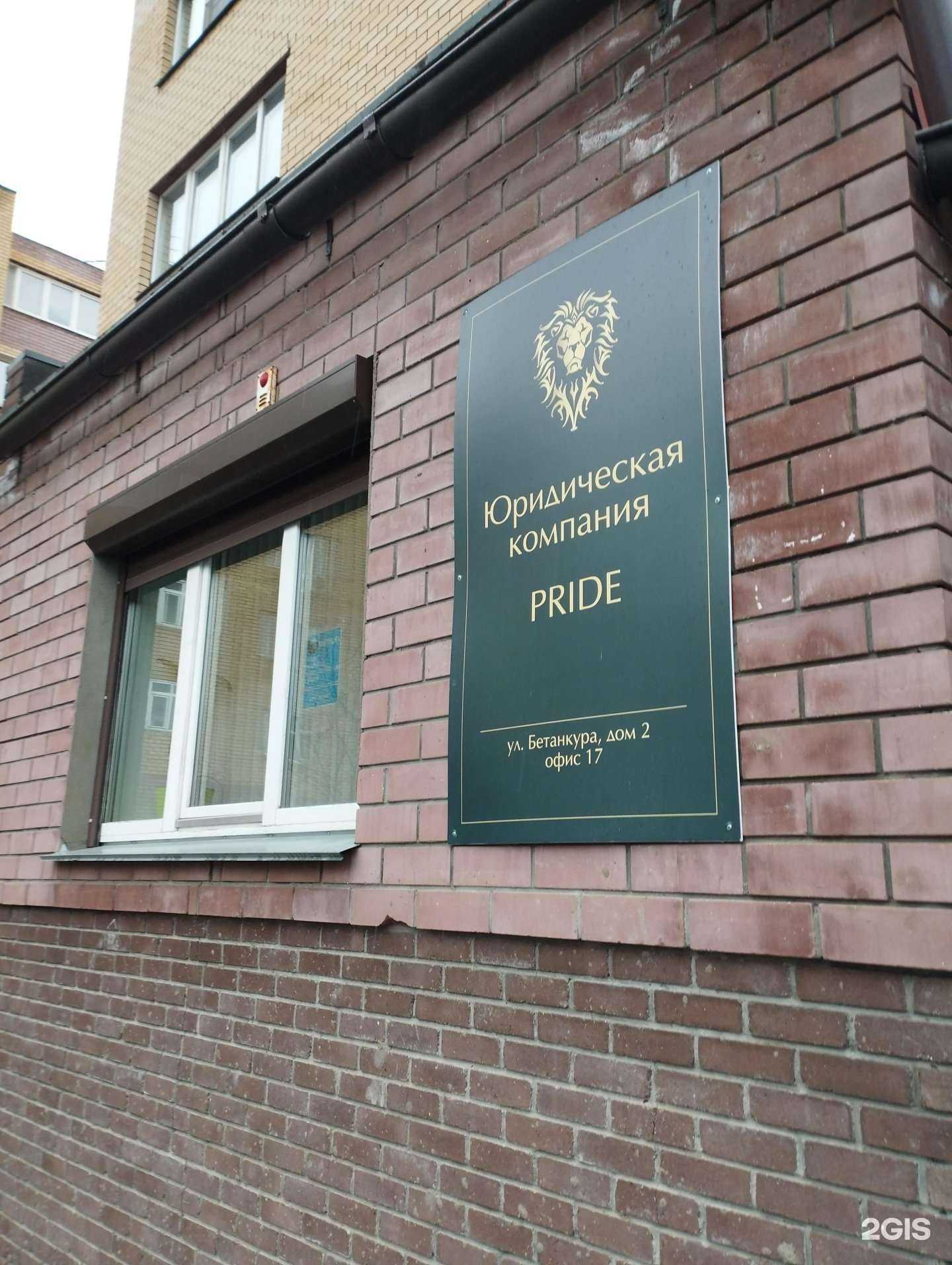 Отзывы на компанию Pride в г. Нижний Новгород c фото