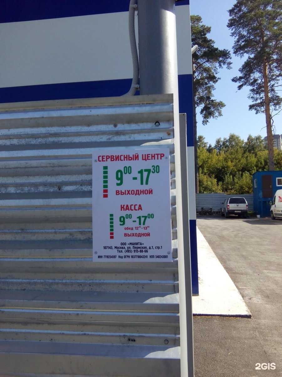 Отзывы на компанию Макита в Новосибирске c фото