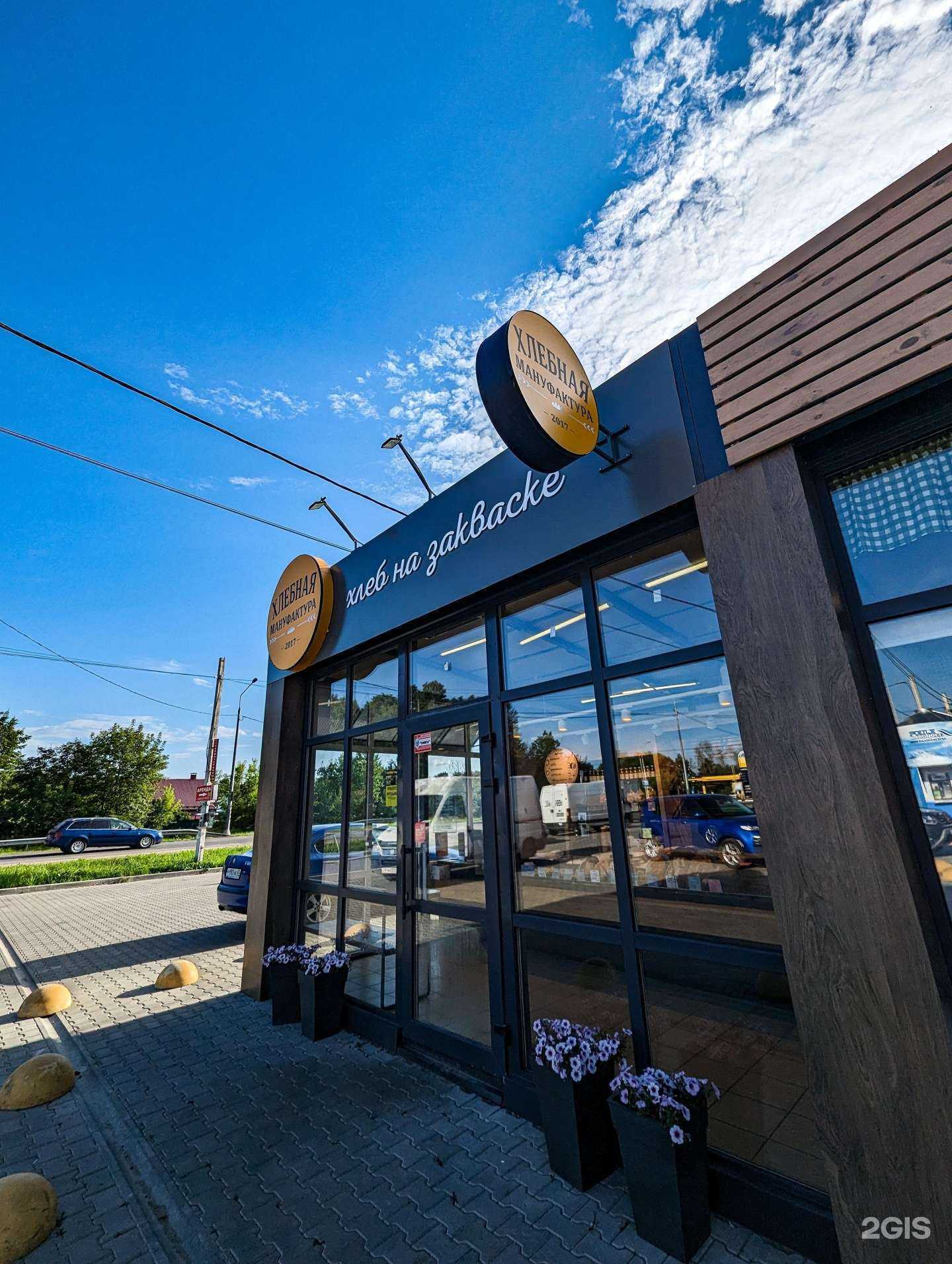 Отзывы на компанию Хлебная мануфактура в г. Смоленск c фото