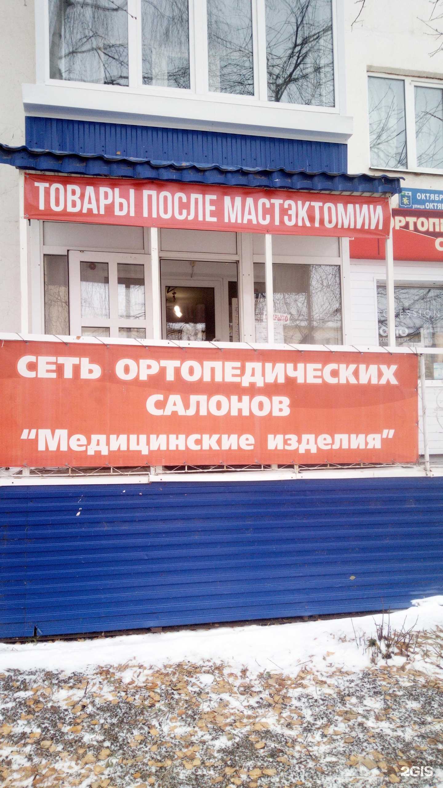 Отзывы на компанию Ортопедический салон в Салавате c фото