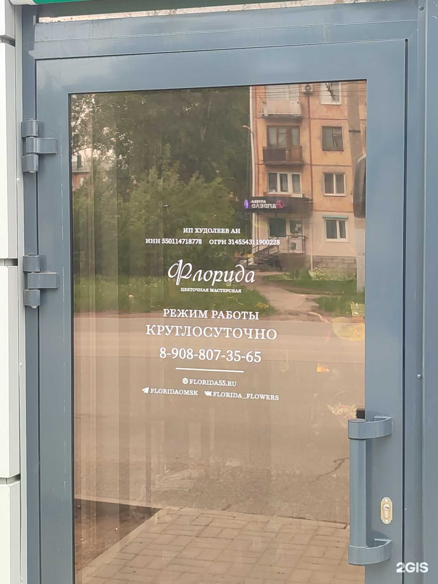 Отзывы на компанию Флорида в Омске c фото