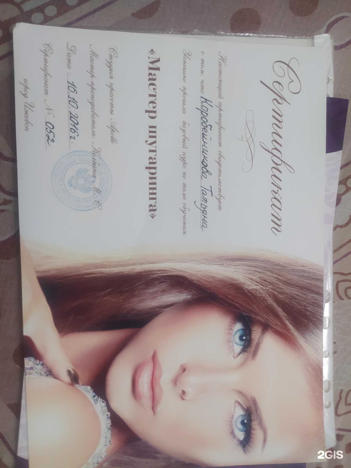 Отзывы на компанию Студия эпиляции в г. Ижевск c фото