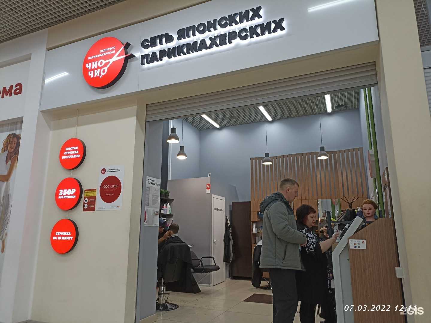 Отзывы на компанию Чио Чио в Новосибирске c фото