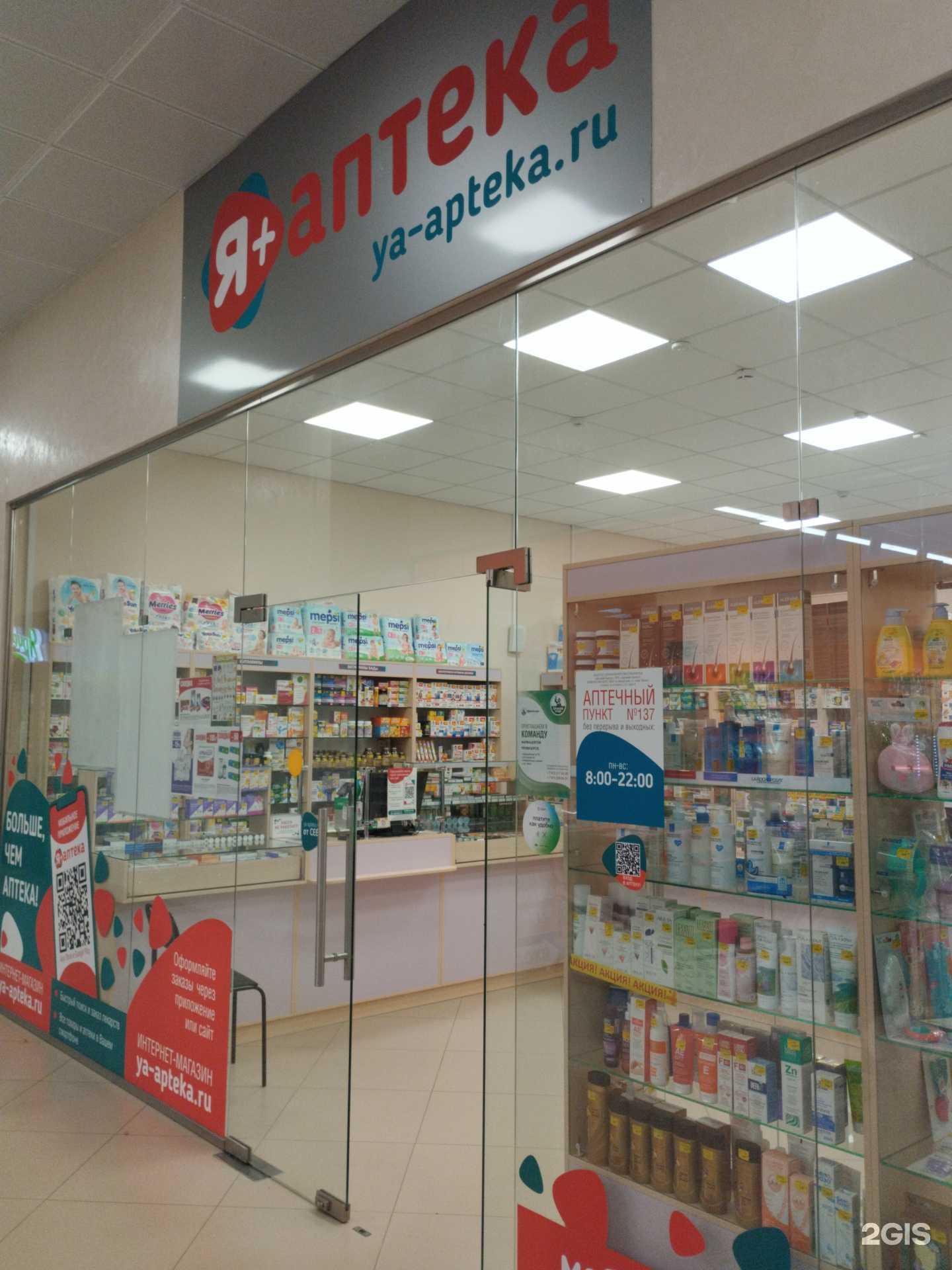 Отзывы на компанию Я+аптека в Барнауле c фото