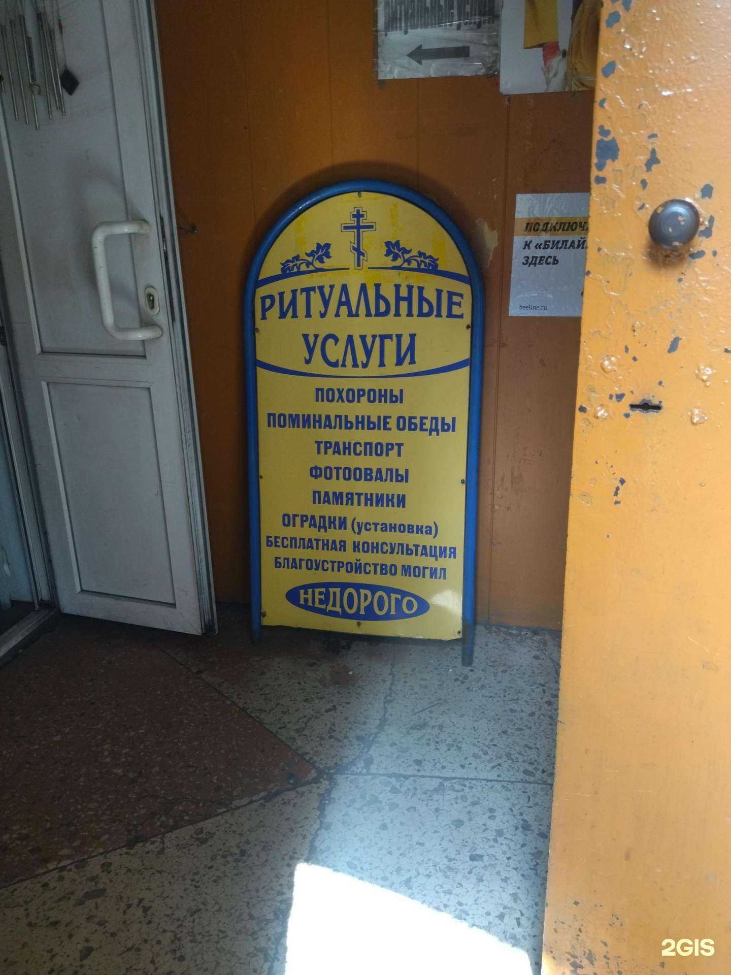 Отзывы на компанию Ритуальный салон в Прокопьевске c фото