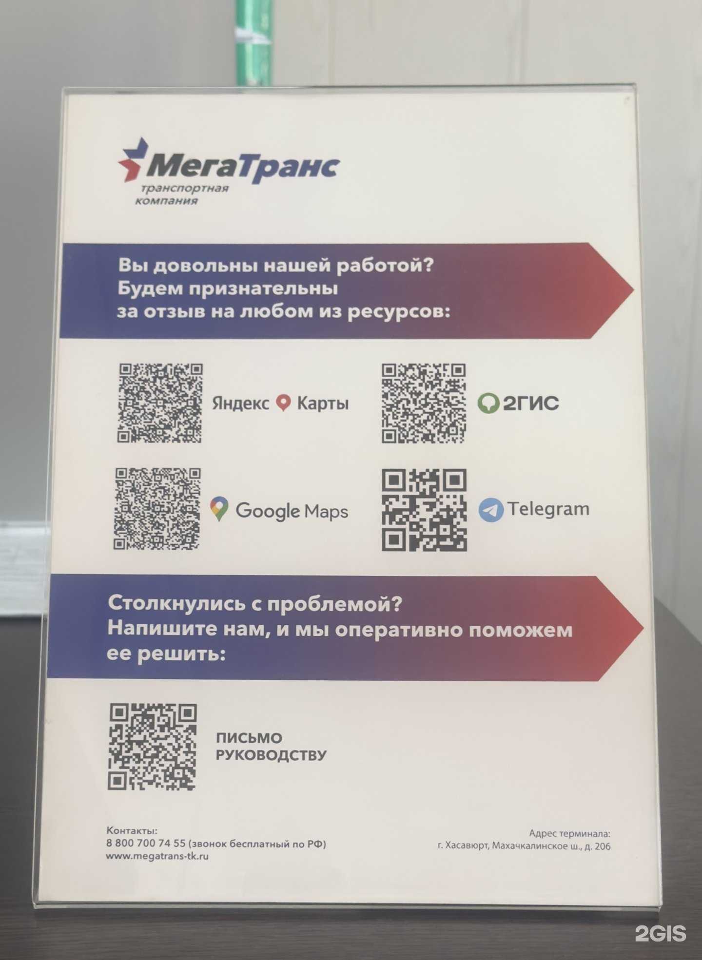 Отзывы на компанию Мега транс в Хасавюрте c фото