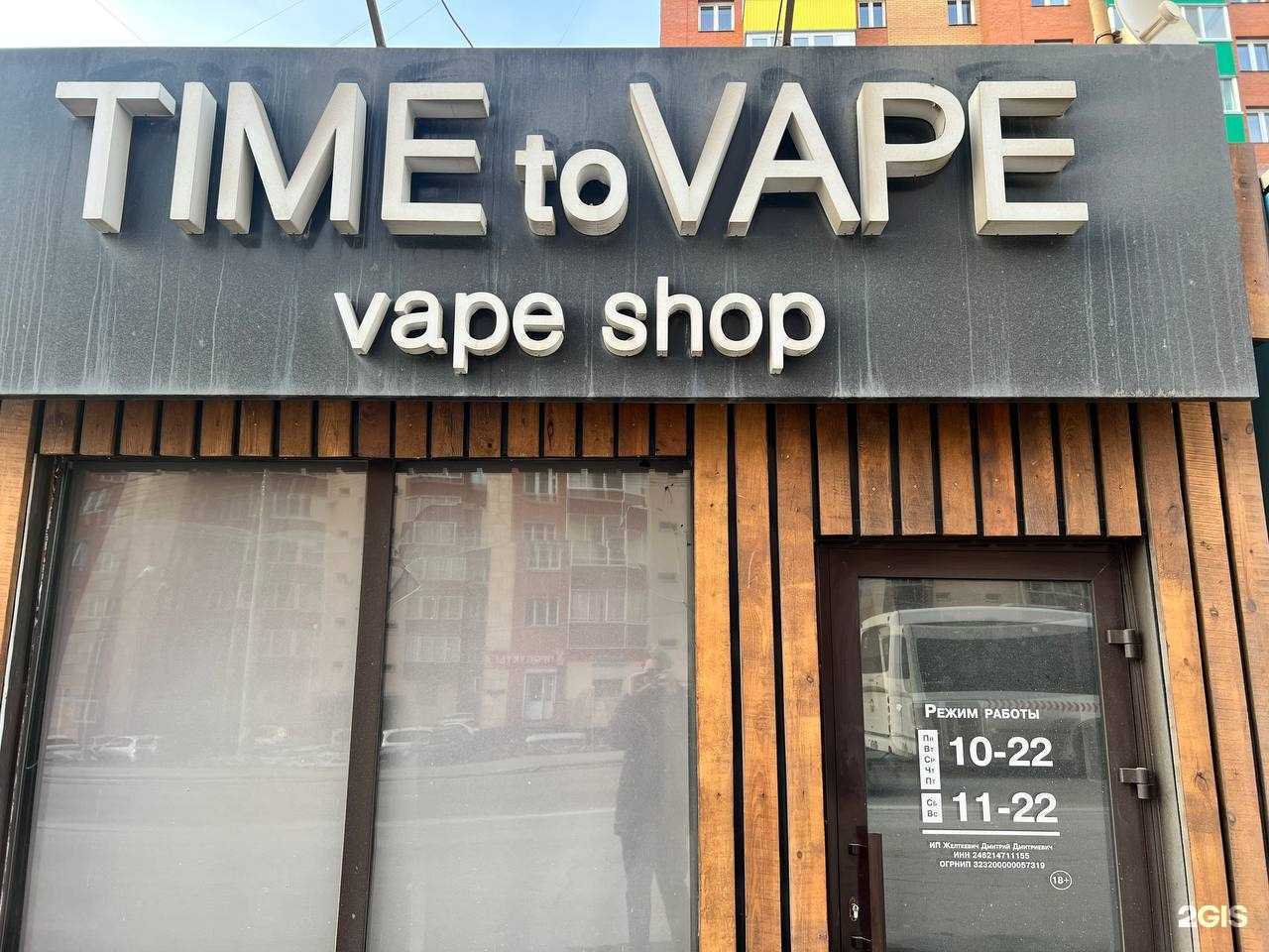 Отзывы на компанию Time to vape в г. Красноярск c фото